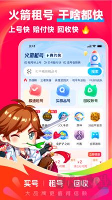 火箭租號最新版