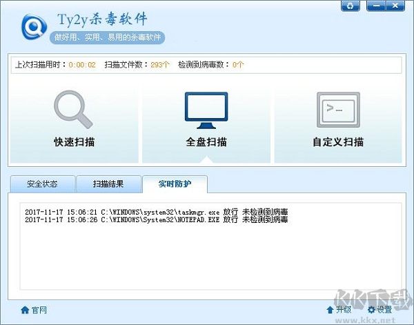 Ty2y殺毒軟件(電腦專業殺毒軟件)