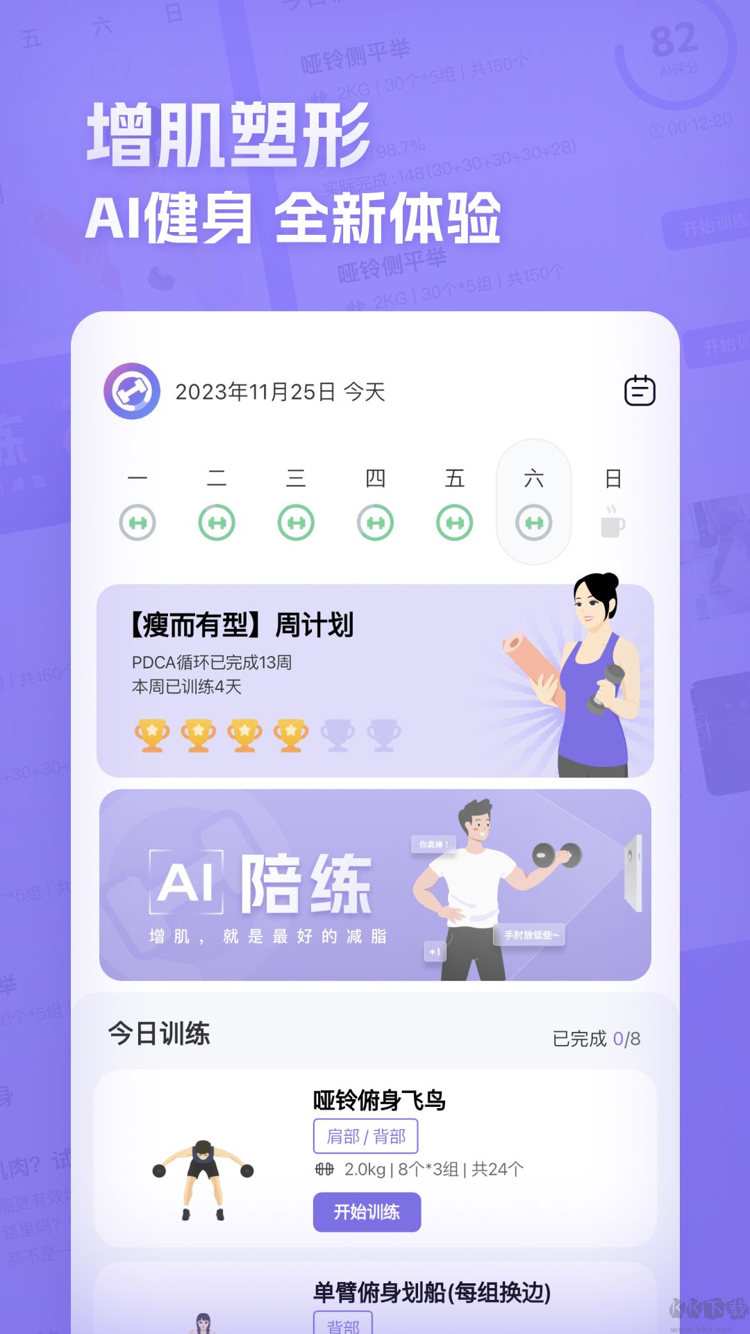 肌肉計劃app專業(yè)版