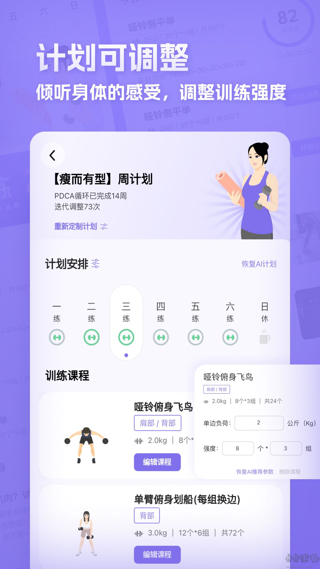 肌肉計劃app專業(yè)版