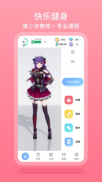 元氣健身app安卓版