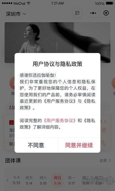 拉伽瑜伽app標(biāo)準(zhǔn)版