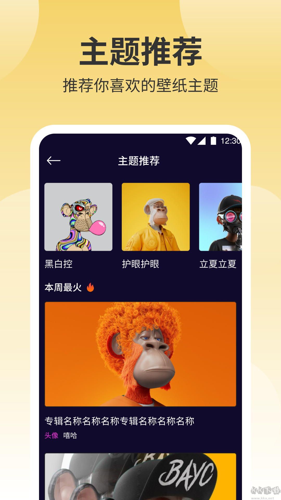 鮮柚桌面app安卓版