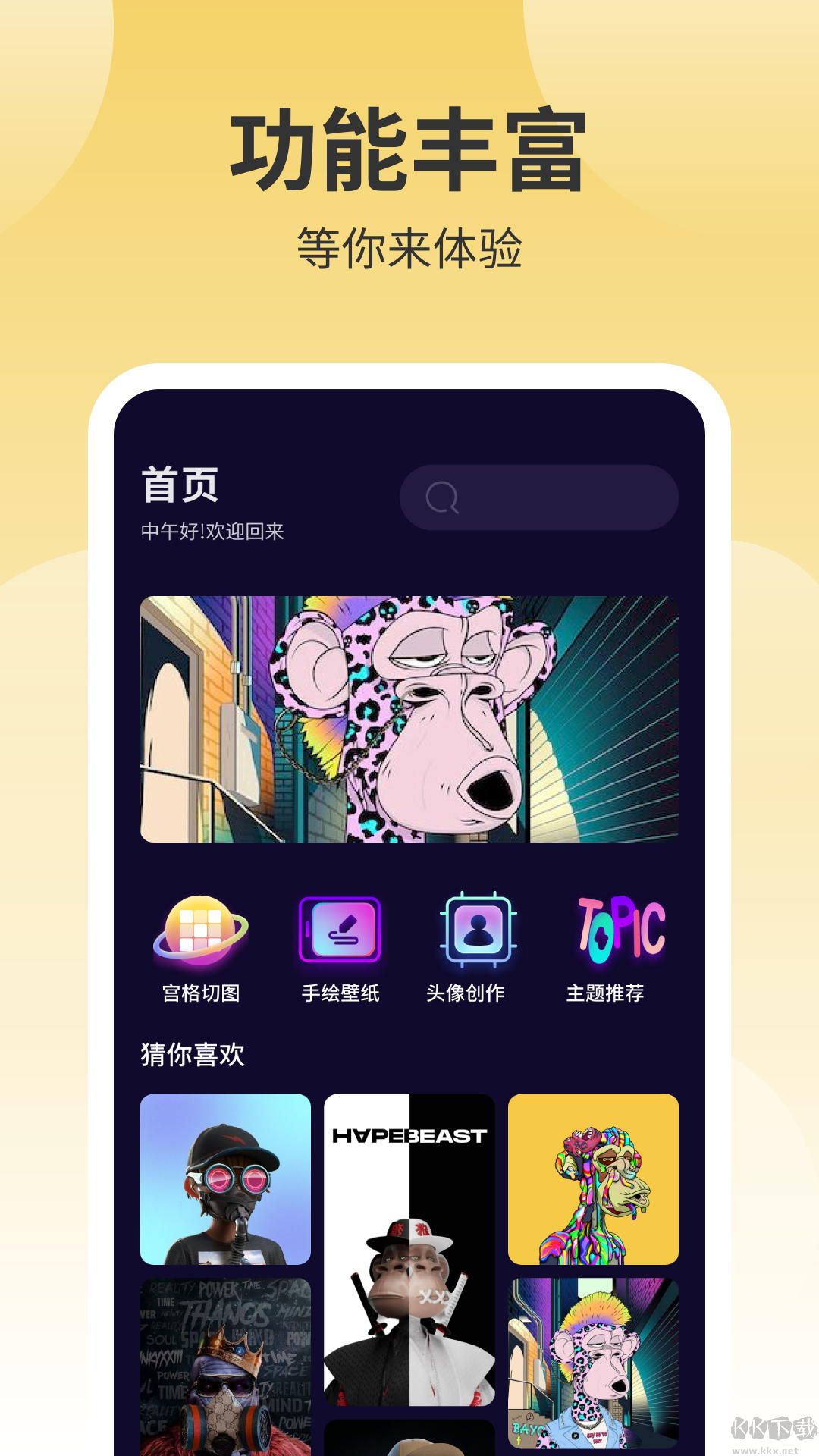 鮮柚桌面app安卓版