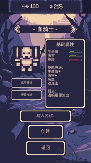 血騎士