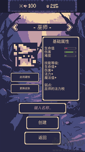 巫師