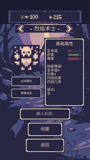 烈焰術(shù)士