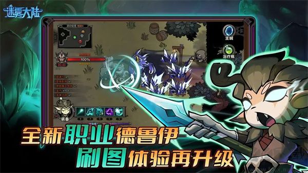 迷霧大陸TapTap版