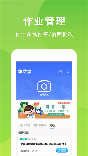 悠數(shù)學(xué)學(xué)app無(wú)廣告版