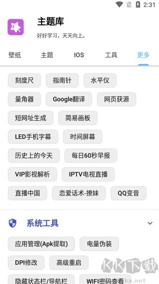 主題庫VIVO仿蘋果版使用方法6
