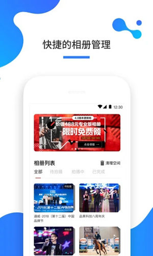 一拍即傳軟件app專業版