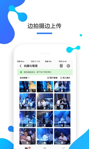 一拍即傳軟件app專業版