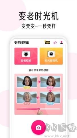 變老相機最新版