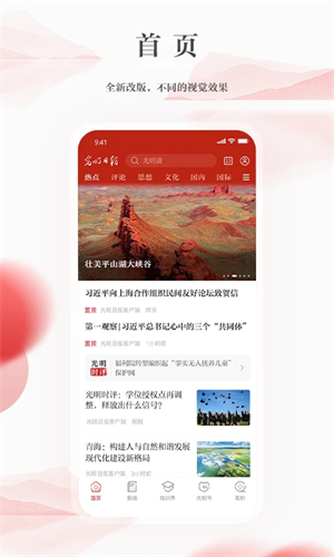 光明日報app最新版