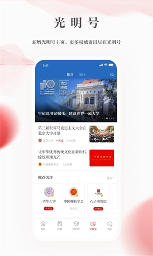 光明日報app最新版