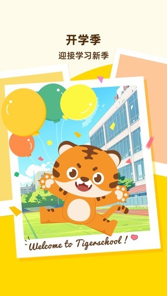 Tigerschool專業版