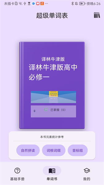 超級單詞表(英語單詞)