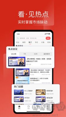 萬得3c會議官網版