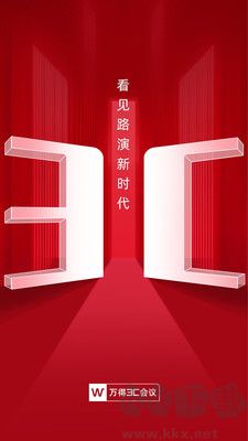 萬得3c會議官網版