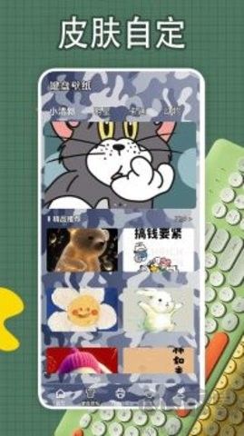 鍵盤皮膚免費版