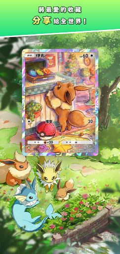寶可夢TCG口袋版