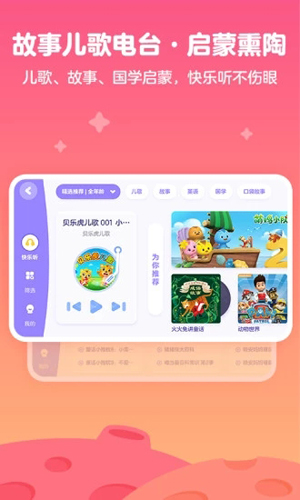 愛奇藝奇巴布app兒童版