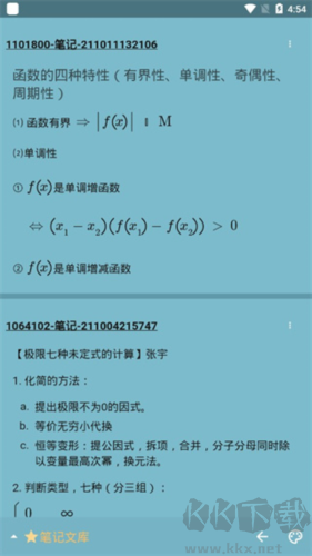 數以興焉app安卓版