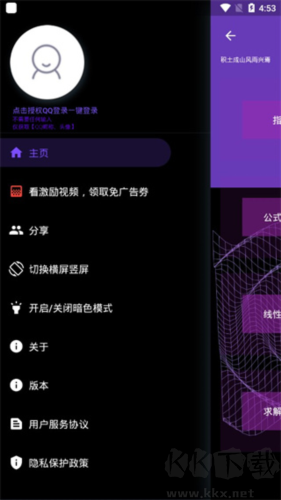 數以興焉app安卓版