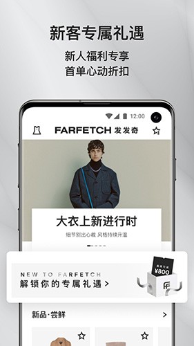 Farfetch專業版