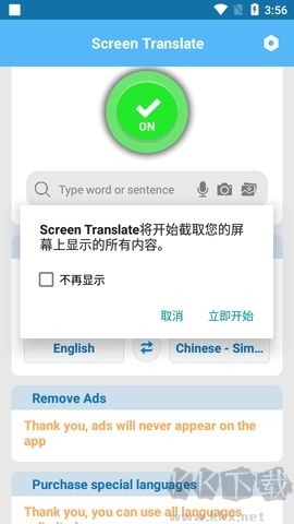 Screen Translate(屏幕自動(dòng)翻譯器)