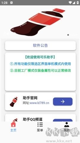 可樂助手框架免root版