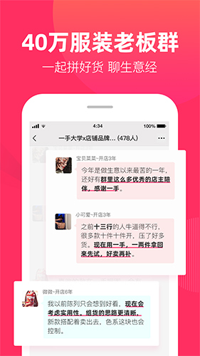 一手女裝服裝批發app完整版