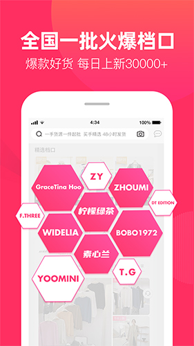 一手女裝服裝批發app完整版