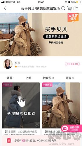 一手女裝服裝批發app完整版