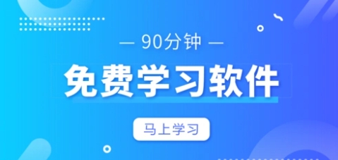 熱門必備的學習軟件推薦-超級好用實用的學習軟件排行榜-經典必備的學習軟件合集
