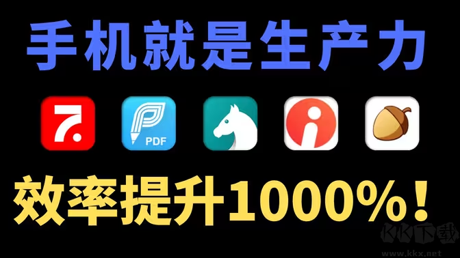 提高工作效率的手機軟件下載-提高工作效率的手機APP有哪些-提高工作效率的手機軟件大全