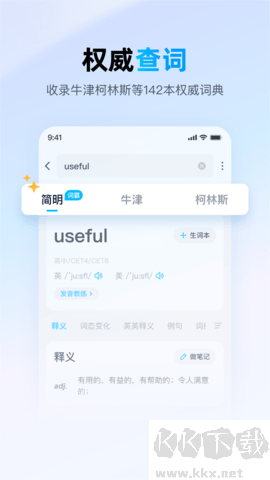 愛詞霸最新版