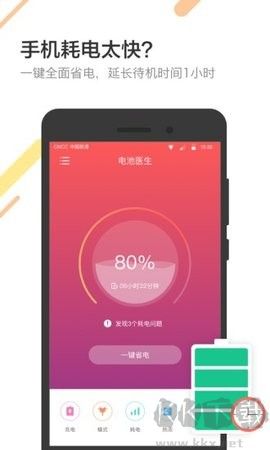 金山電池醫生標準版