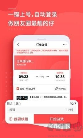 租號玩正版