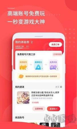 租號玩正版