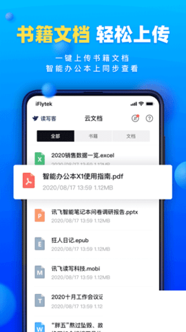 讀寫客安卓版