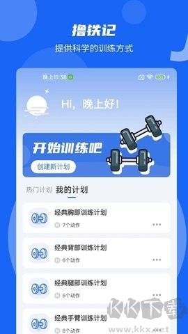擼鐵記最新版