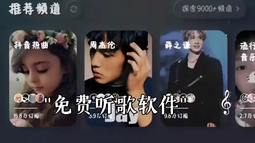 音質最好的音樂播放器-免費聽歌app推薦-手機聽歌軟件合集