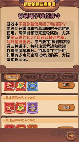 新手攻略截圖1