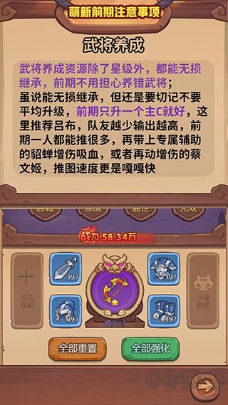 新手攻略截圖2