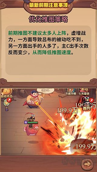 新手攻略截圖3