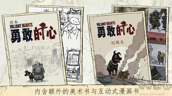 勇敢的心偉大戰爭免費版
