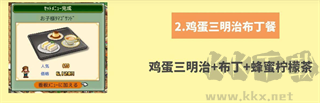 兒童套餐攻略2