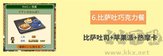 兒童套餐攻略6