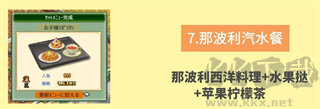 兒童套餐攻略7